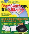 ChemSketch�ŏ����ȒP���w���|�[�g
